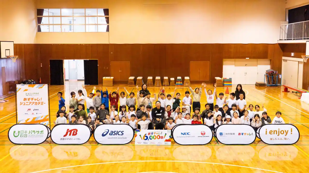 【公益財団法人 日本財団パラスポーツサポートセンター】 本日、横浜市内の小学校で6,000回目の授業を実施 10年目で、61万人、6,000回!