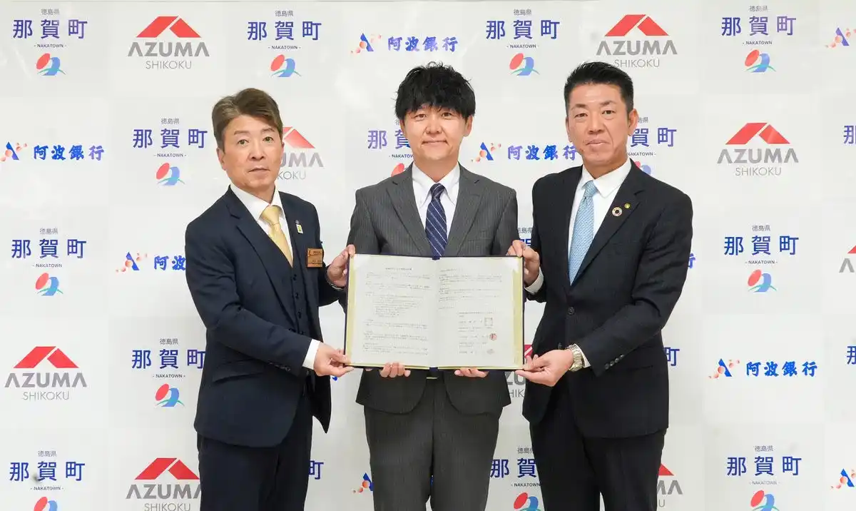 【株式会社アズマ四国】徳島県那賀町・阿波銀行と地域活性化包括連携協定を締結(2025年12月22日)