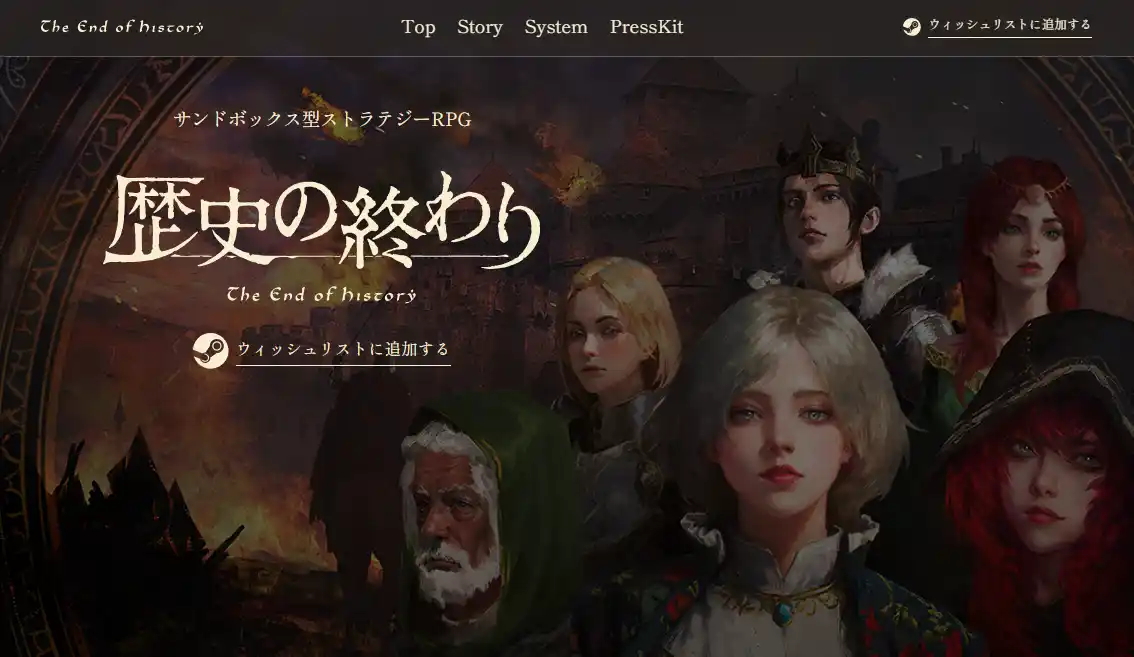 これは、英雄譚ではなく、歴史の観測記録であるーー　新作サンドボックス型ストラテジーRPG、『歴史の終わり』 2025 年冬発売決定!