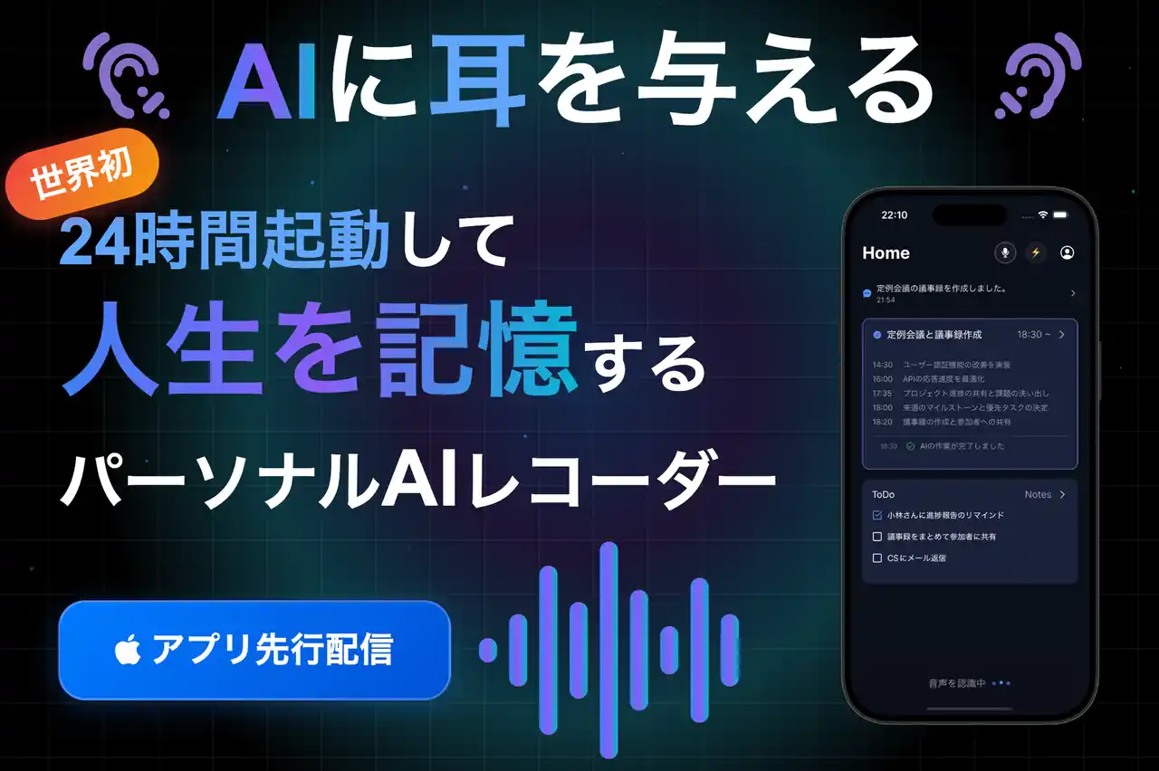 【AIに耳を与える】常時起動型AI「StandBy」クラウドファンディング開始