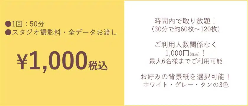 ご利用料金