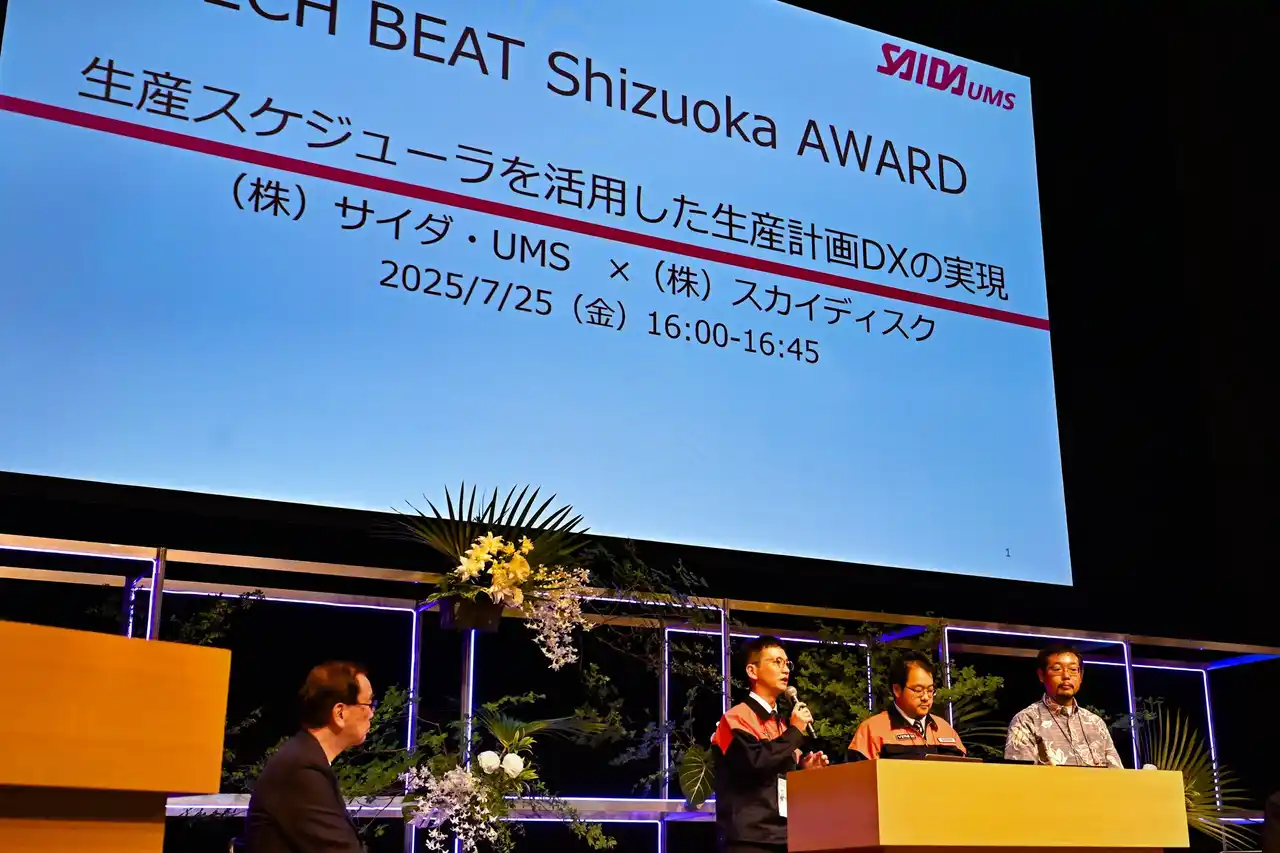 最適ワークス ユーザーのサイダ・UMS様/スカイディスクが「TECH BEAT Shizuoka 2025 AWARD」で特別賞を受賞
