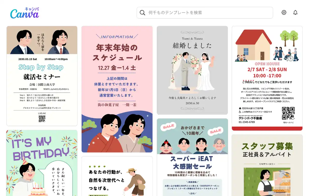 【Canva Japan株式会社】 Canva Japan、独自開発のフリー素材キャラクター「とくめいとななし」の提供を開始
