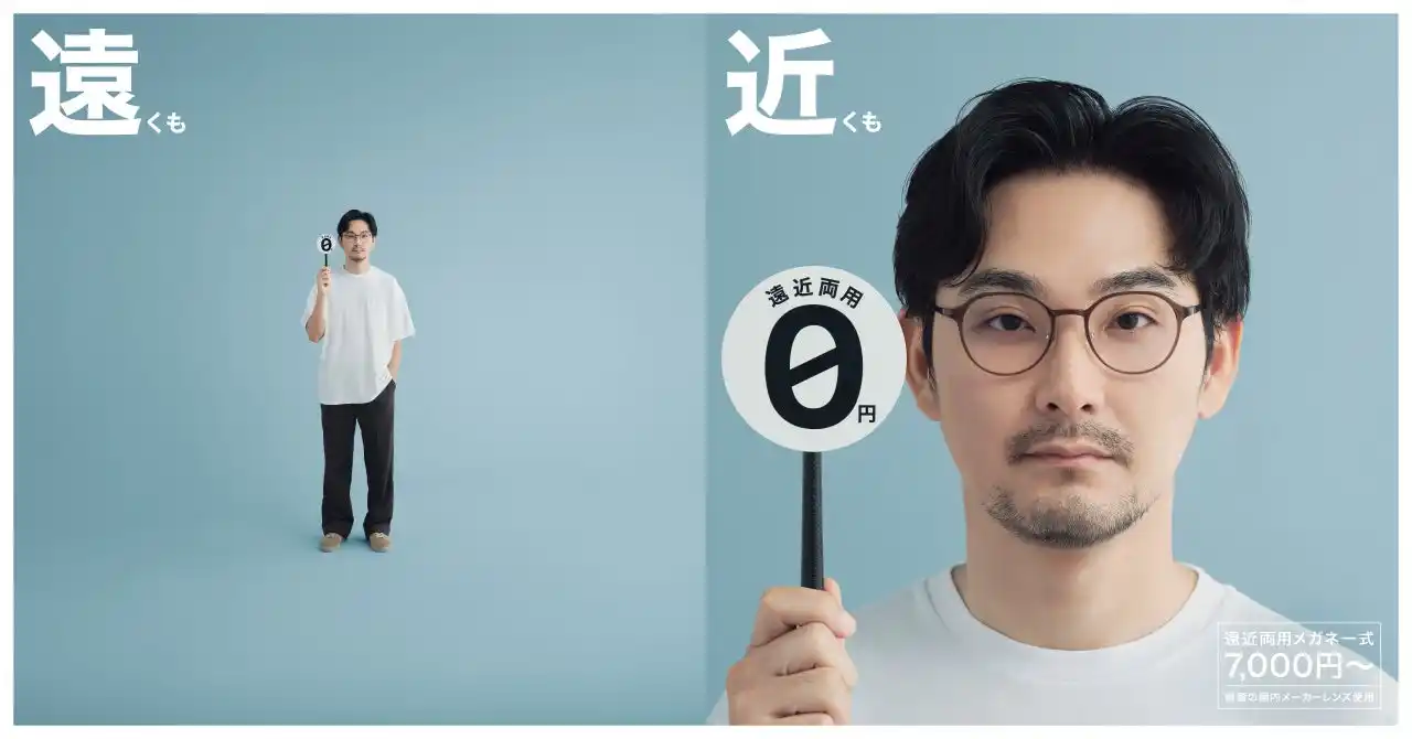 【OWNDAYS｜オンデーズ】販売枚数が累計50万枚突破で反響拡大！遠近両用レンズ0円サービスが好評実施中。夏のサングラス需要に応え、遠近世代の“快適な視界”を提案