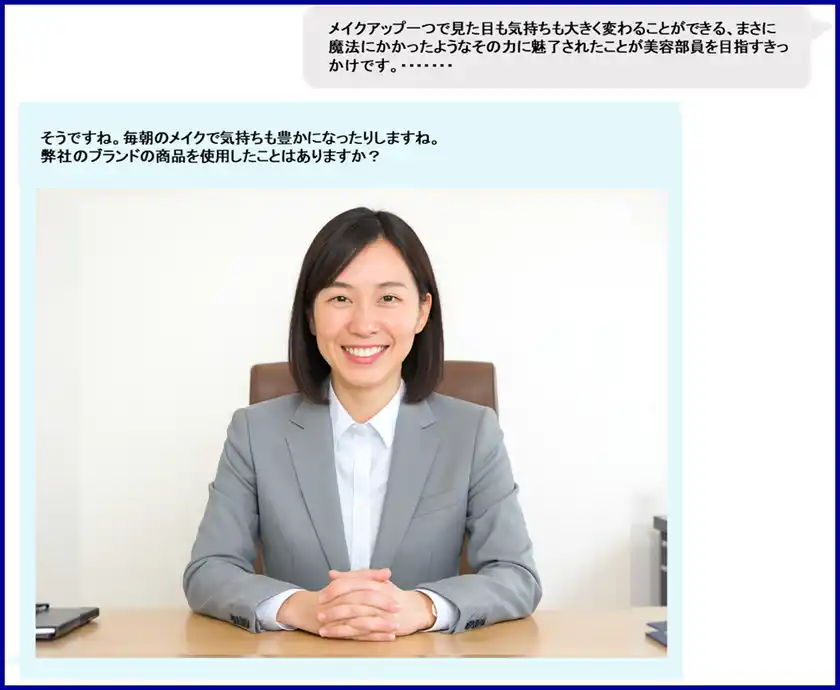 面接画面サンプル4