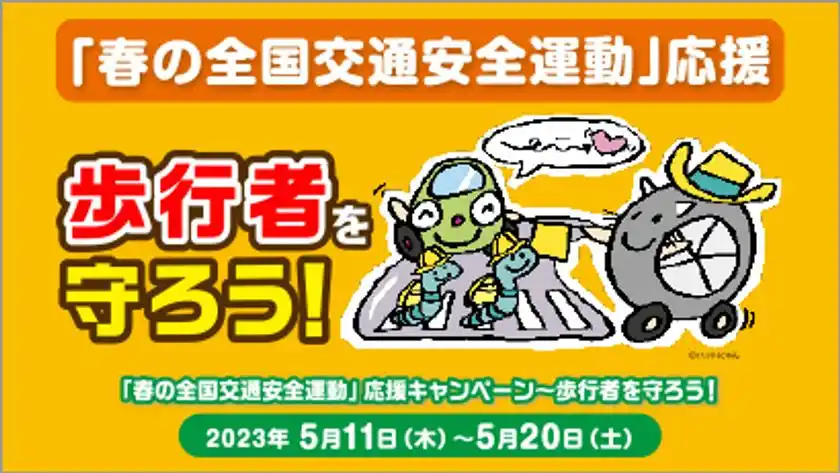 2023年5月キービジュアル