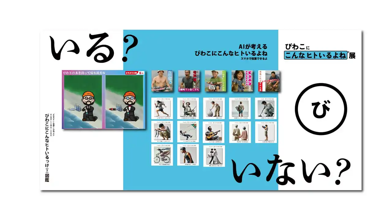 【DesignJack】滋賀県長浜市で“びわこにこんなヒトいるよね展”第4弾が開催 by PR TIMES