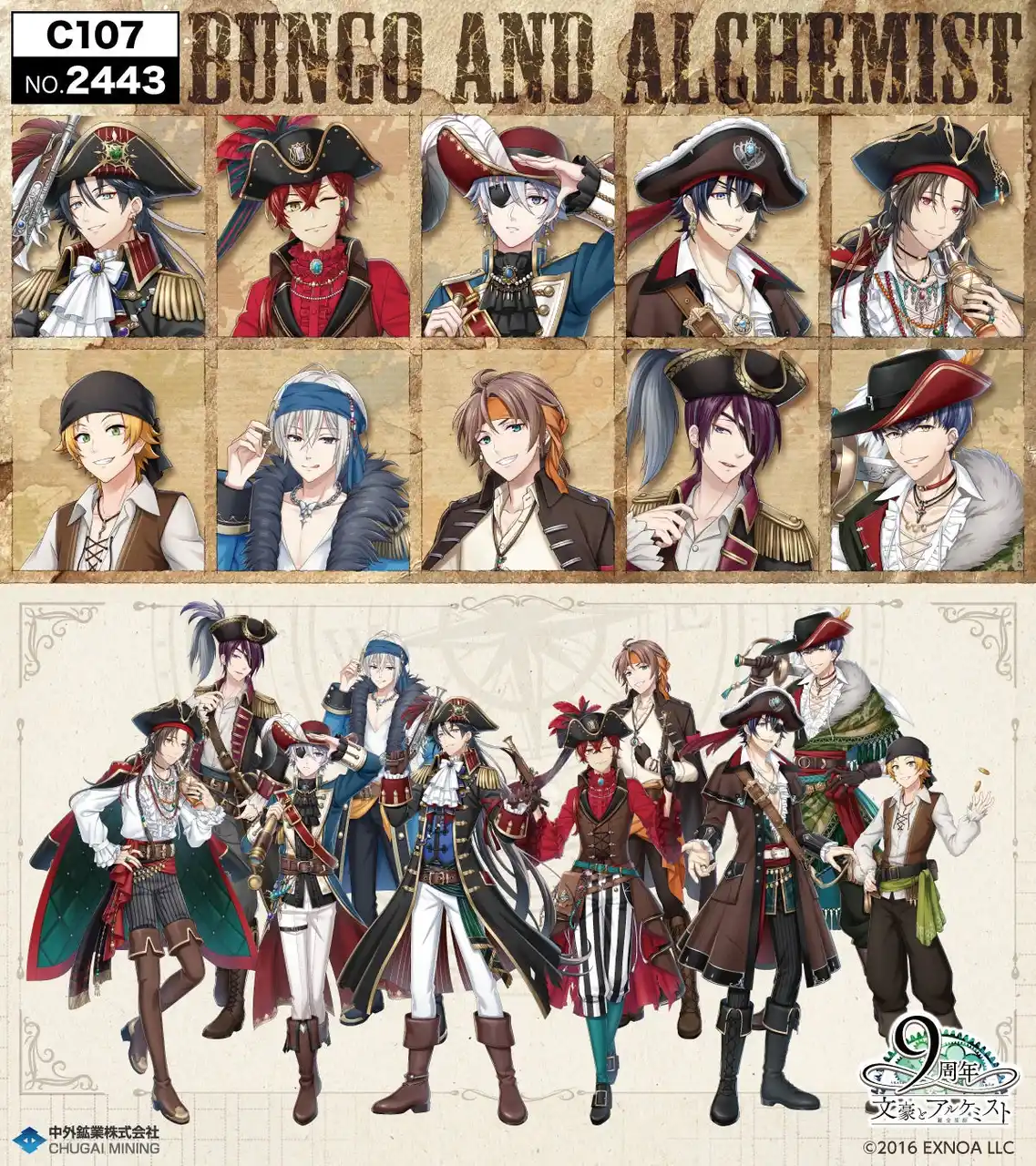 【中外鉱業株式会社】 『文豪とアルケミスト』より、海賊風衣装のゲーム内イラストを使用した新作グッズが「コミックマーケット107」で登場！中外鉱業ブースにて販売決定！