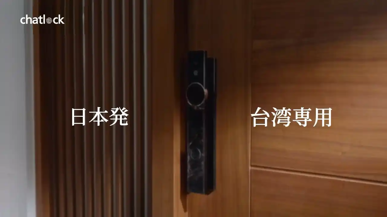 【チャットロック株式会社】 Chatlock電子錠、台湾クラウドファンディング再始動--最大39%OFFで実現する鍵のないスマート生活