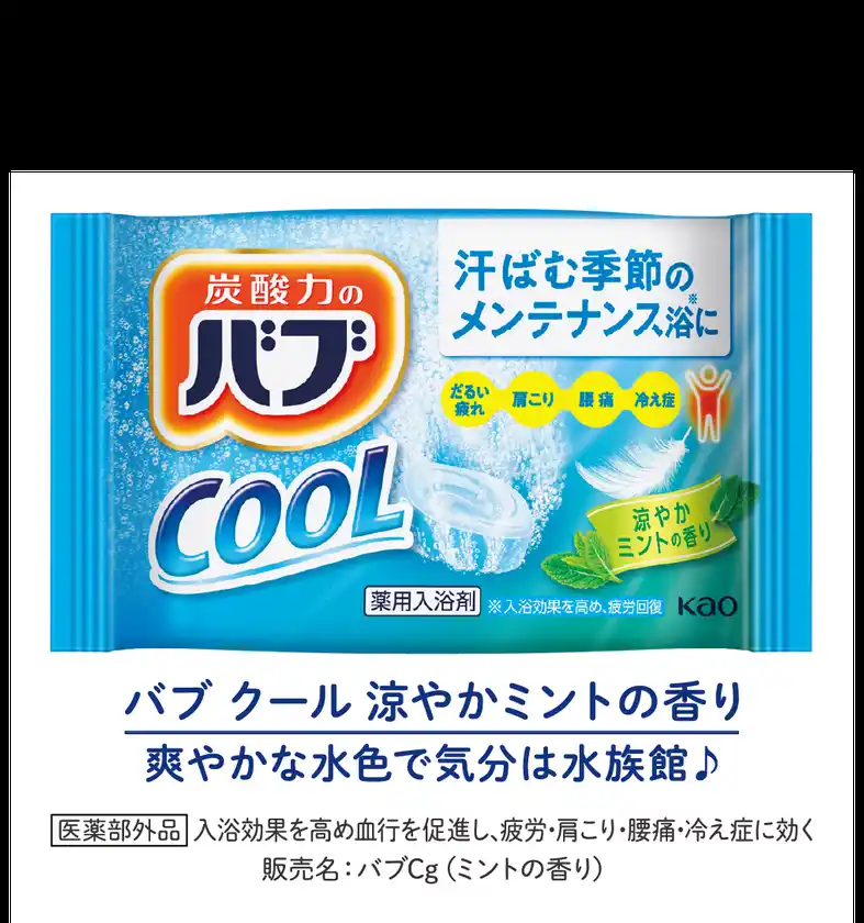 バブ クール(涼やかミントの香り)