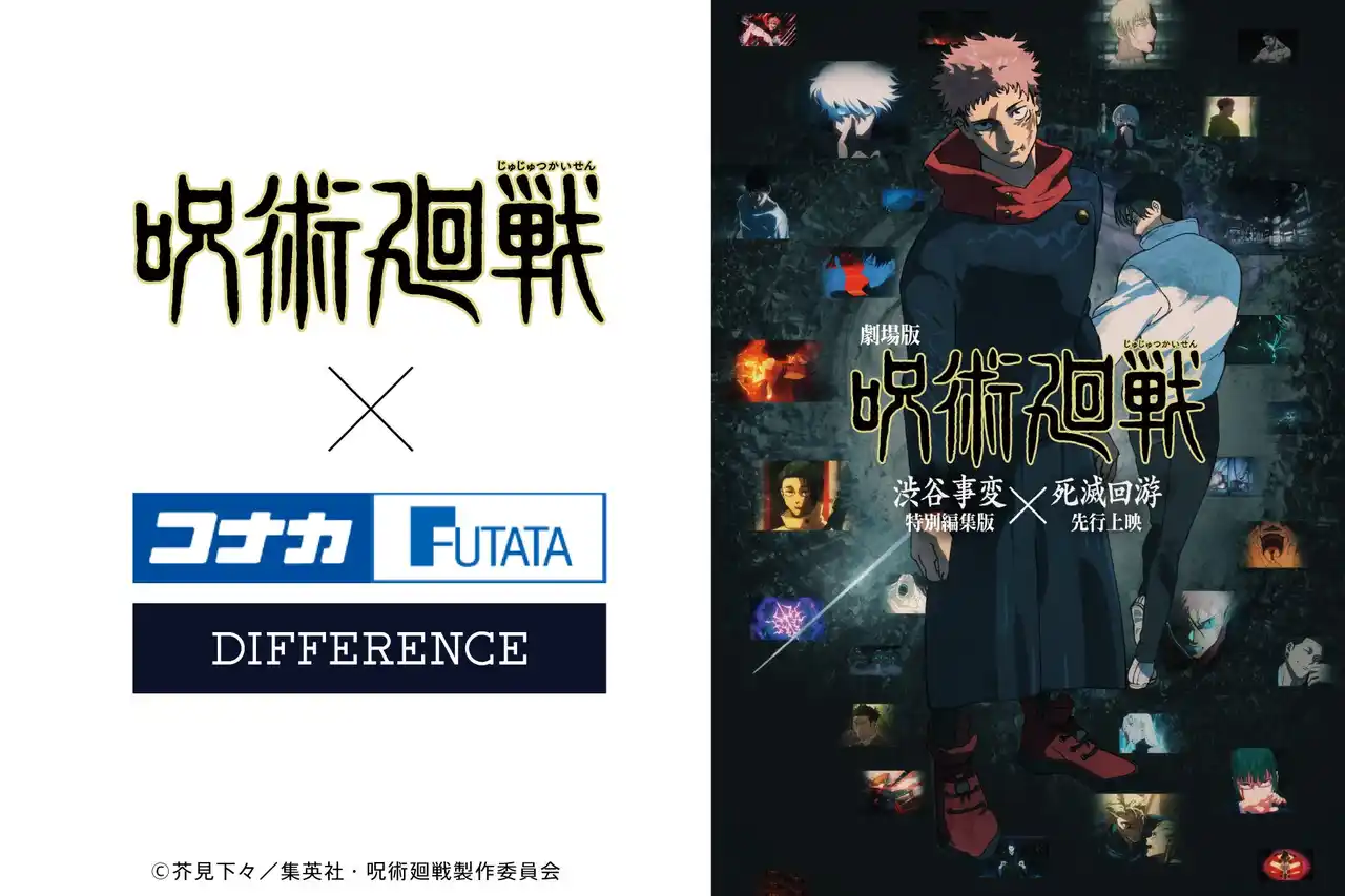【コナカ・フタタ】【DIFFERENCE】 大人気アニメ『呪術廻戦』とのコラボアイテムを11月7日（金）より順次発売開始