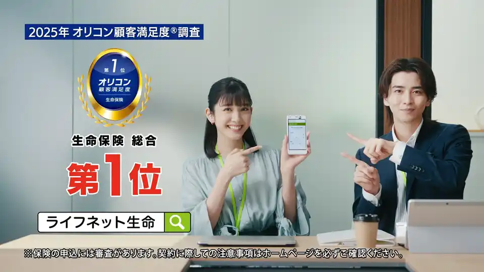 【ライフネット生命】 ライフネット生命保険 テレビCMがBRAND OF THE YEAR 2025「消費者を動かしたCM展開」を2年連続で受賞