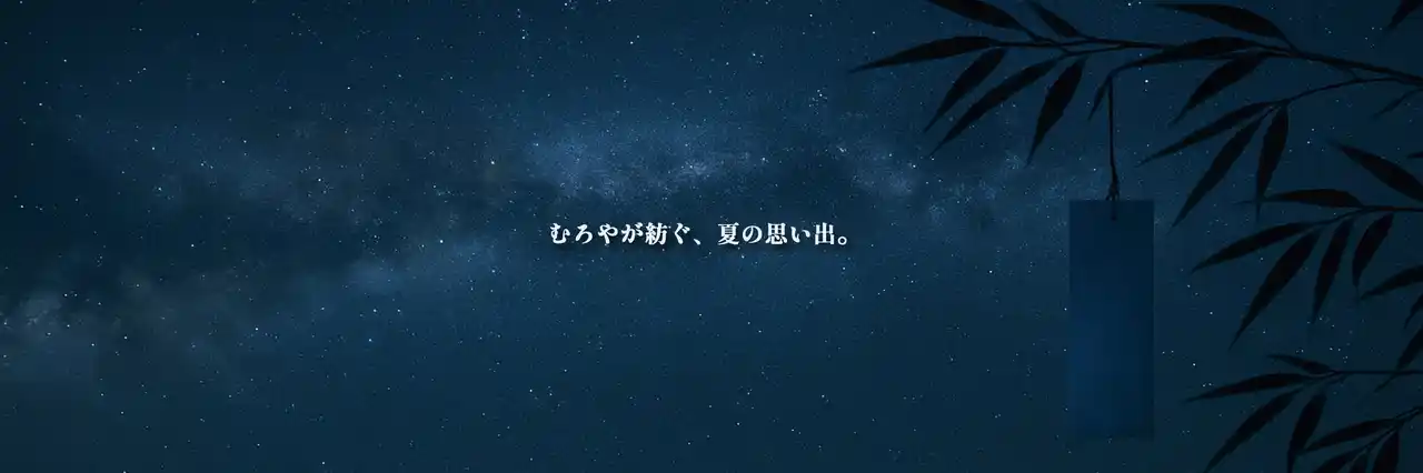 【風物詩を味わう、こよみの贈り物】季節の彩りがひとつずつ重なる、夏のはじまり。七夕の星と、土用の鰻を味わういなり寿司が綴る物語。