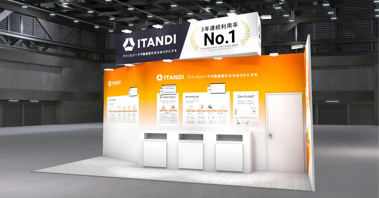 イタンジ、「賃貸住宅フェア2025大阪」に出展