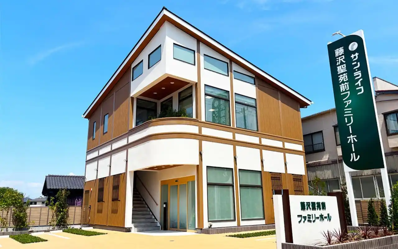 【24時間、時間にとらわれないお参りが実現】藤沢市西富に新たな家族葬ホール「藤沢聖苑前ファミリーホール」が誕生