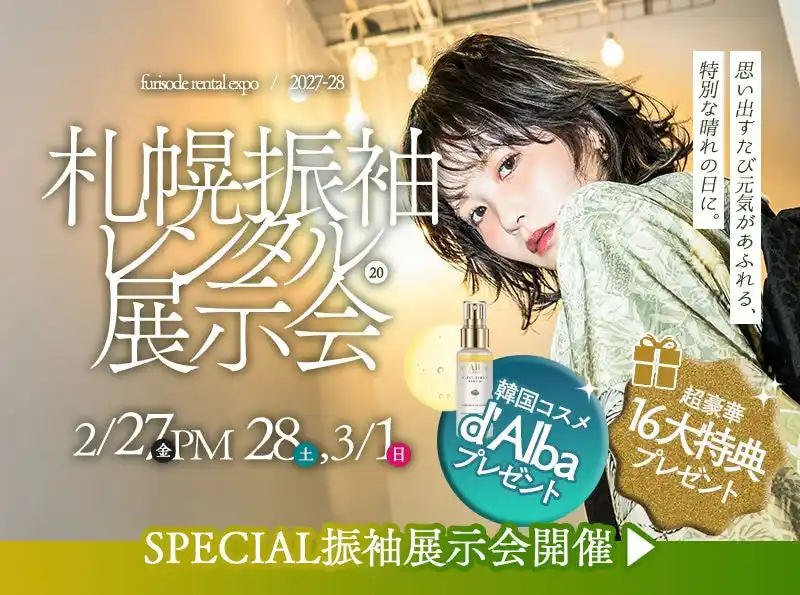 【有限会社三景スタジオ】 「ワタシ史上、最高傑作」一生に一度のハタチを、妥協なき美しさと“革命的プライス”で叶える2.5日間
