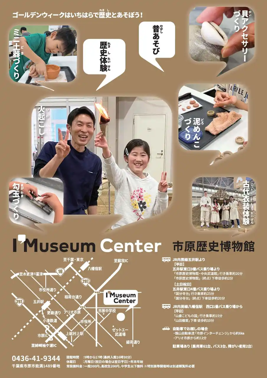 【千葉県市原市】GWは特別な歴史体験を！市原歴史博物館GWの体験メニュー