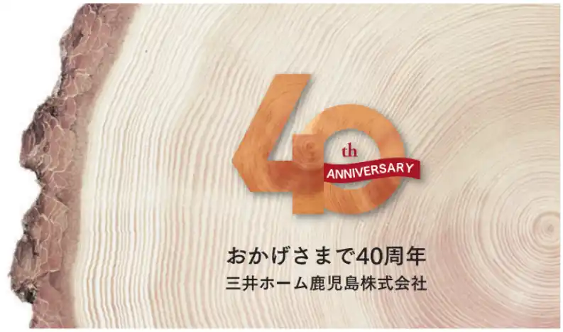 【三井ホーム株式会社】 「三井ホームアライアンス鹿児島2025」開催