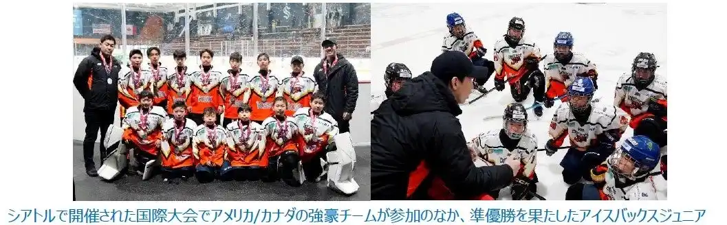 【東武トップツアーズ株式会社】 H.C.栃木日光アイスバックスのジュニアチーム「アイスバックスジュニア」と協賛契約を締結！