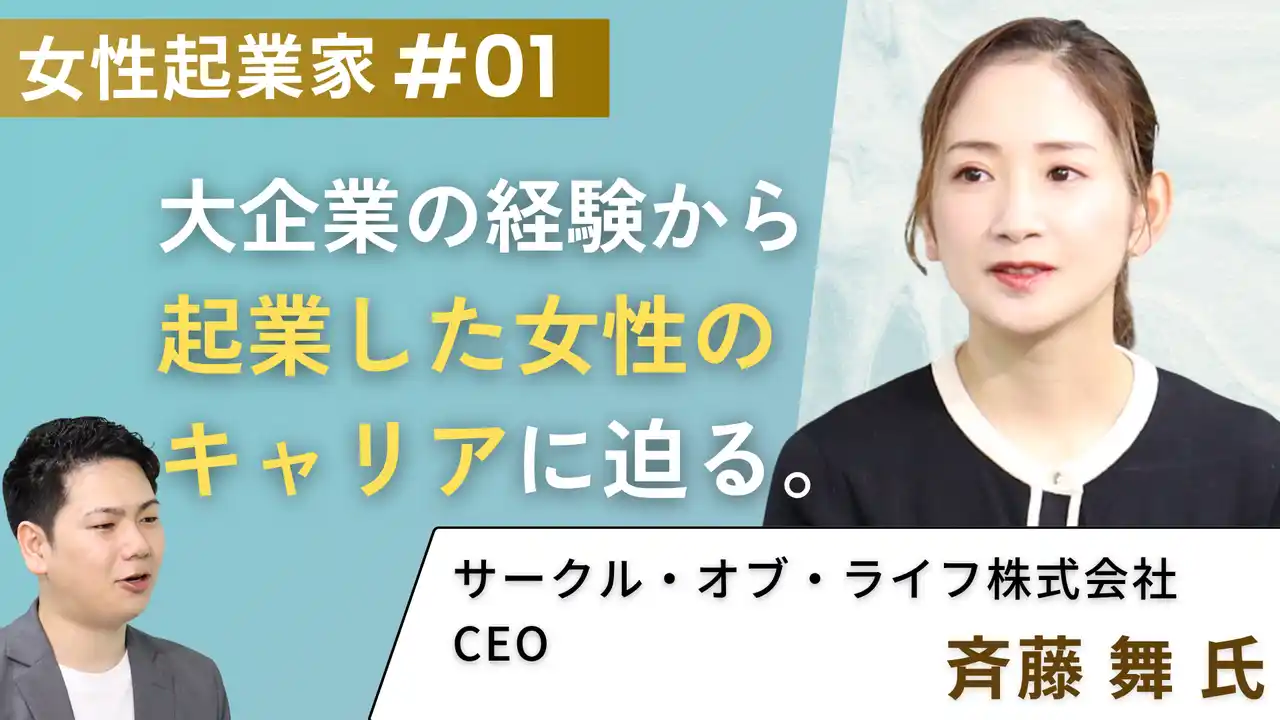 大企業の経験から起業した女性のキャリアに迫る。『PLACEY』インタビュー企画始動！ | セミナーインフォ