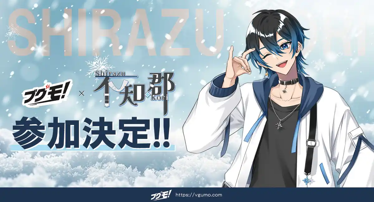 Vtuber不知 郡のグッズ販売受付をVtuber向けグッズ販売支援サービス「ブグモ！」にて開始