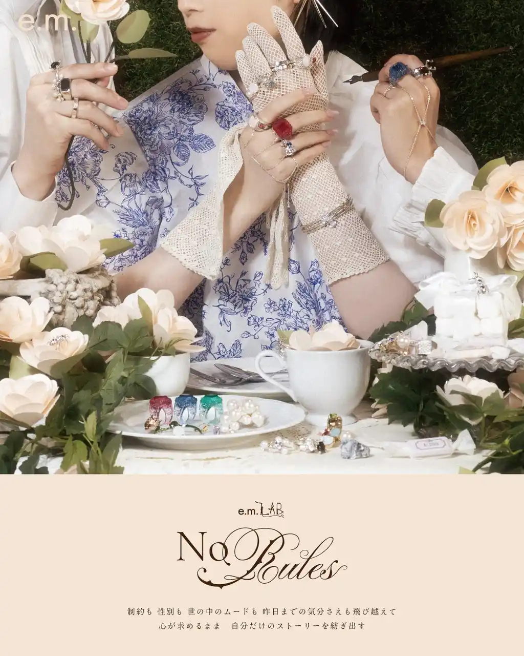 ここでしか出会えない限定アイテムが勢ぞろい。【e.m.】の一大イベント「e.m. LAB」が大阪・梅田で開催