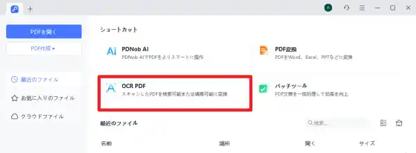 【2026最新】OCRフリーソフトおすすめ8選｜無料で高精度に文字認識する方法を徹底解説
