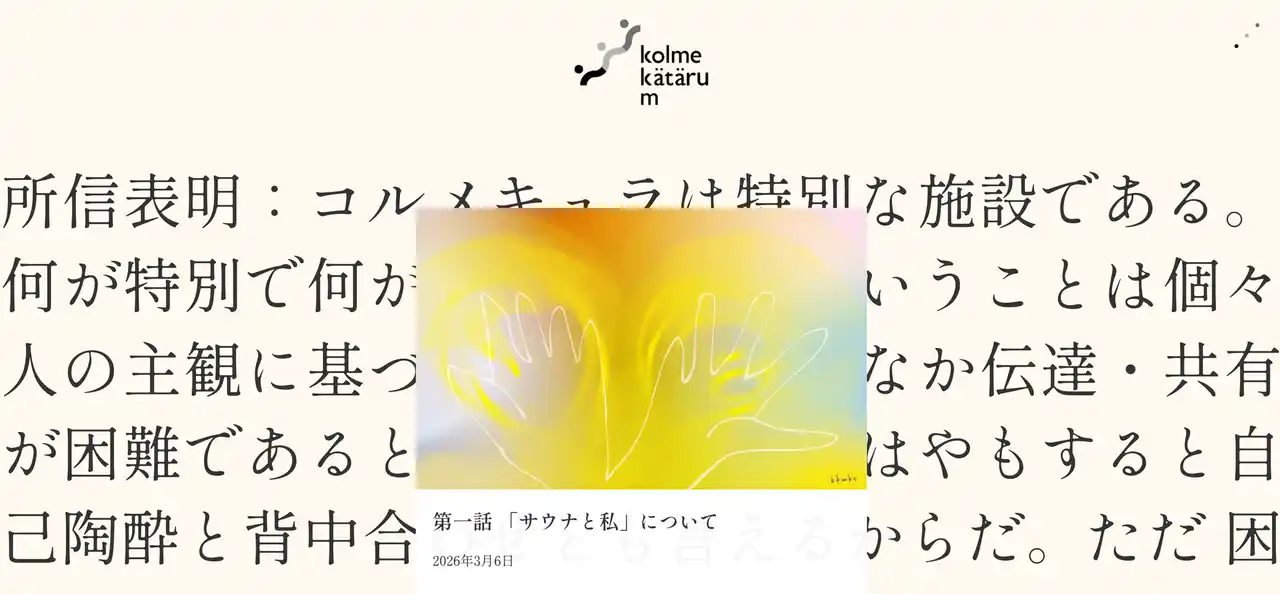 2026.3.7 サウナの日発刊！岡山のサウナ施設「サウナコルメキュラ」がサウナについて語る読み物「コルメカタル Ｍ」をスタート by PR TIMES