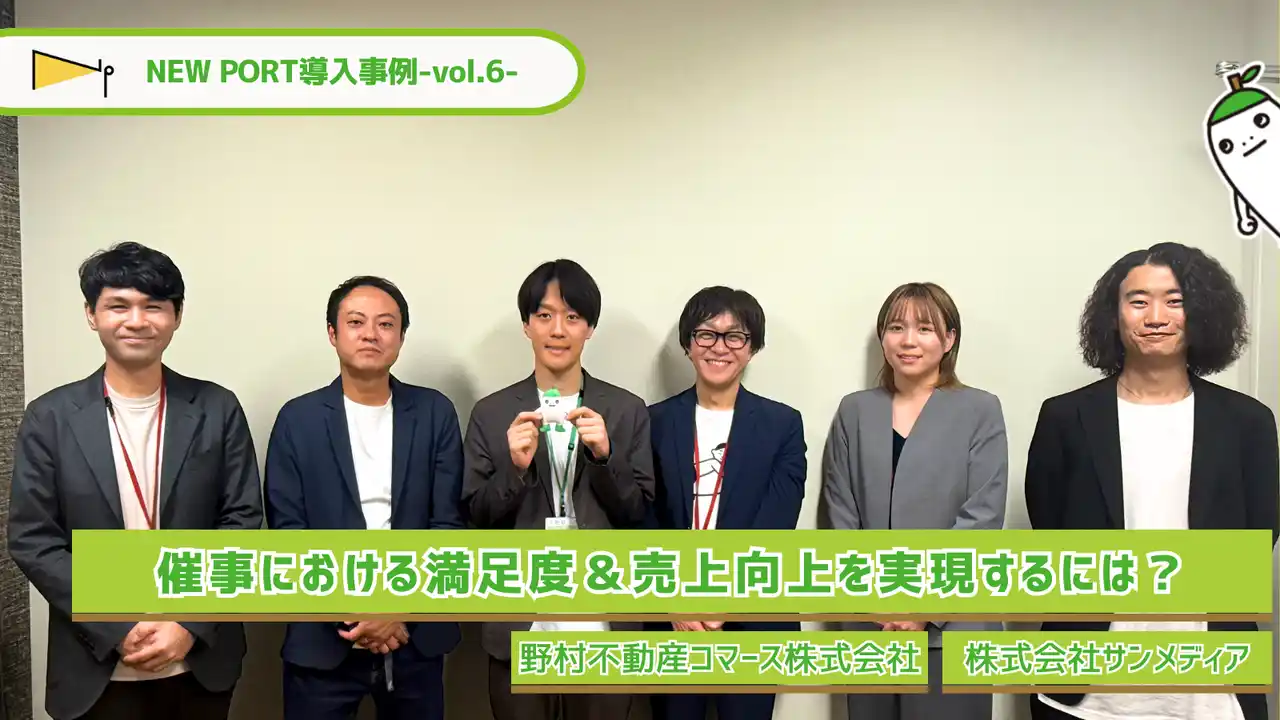 顧客体験の鍵を握る、商業施設の催事運営とプレオーダー活用のリアル - NEW PORT導入事例 vol.6