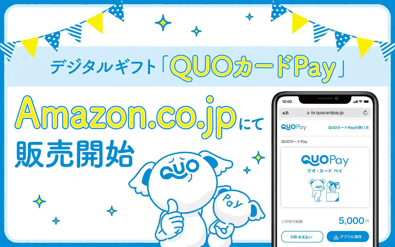 【株式会社クオカード】 手間なく贈れて気持ちが伝わるデジタルギフト『QUOカードPay（クオ・カード ペイ）』　Amazon.co.jpにて販売を開始