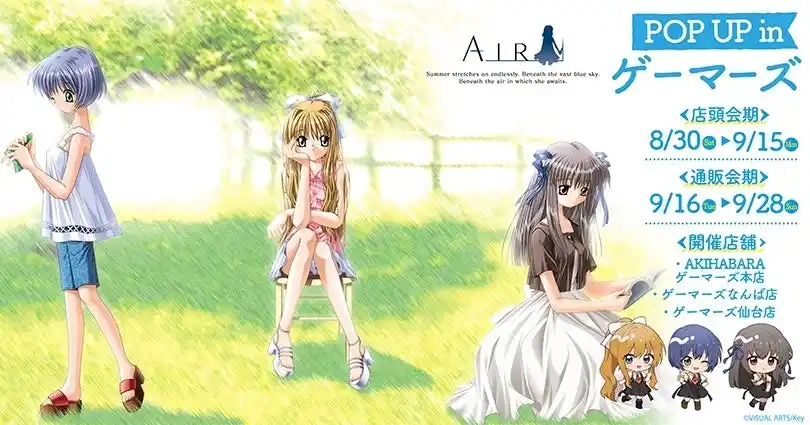 『AIR』POP UP in ゲーマーズを2025年8月30日(土)より開催致します！