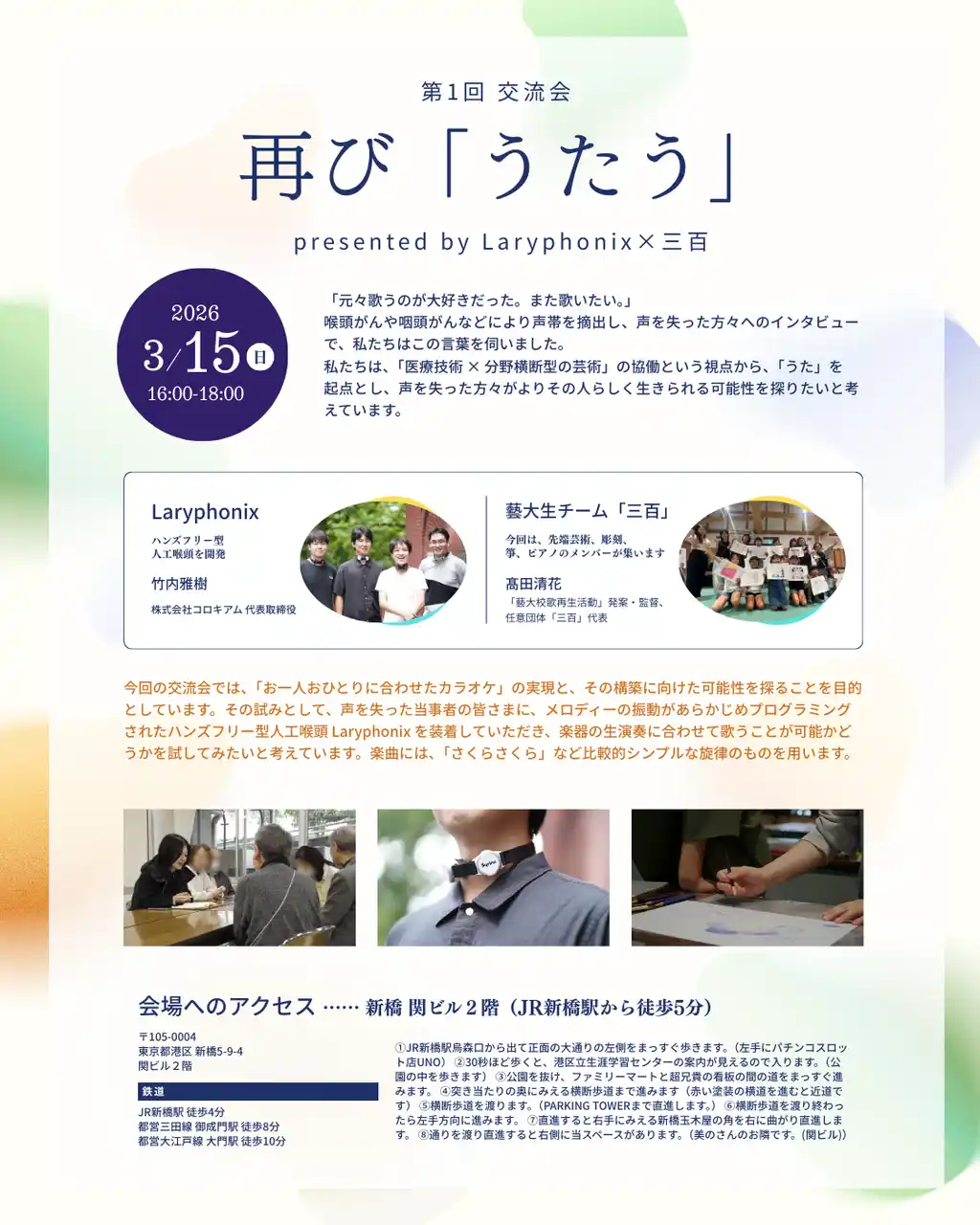【株式会社コロキアム】 第1回交流会～再び『うたう』～を開催します