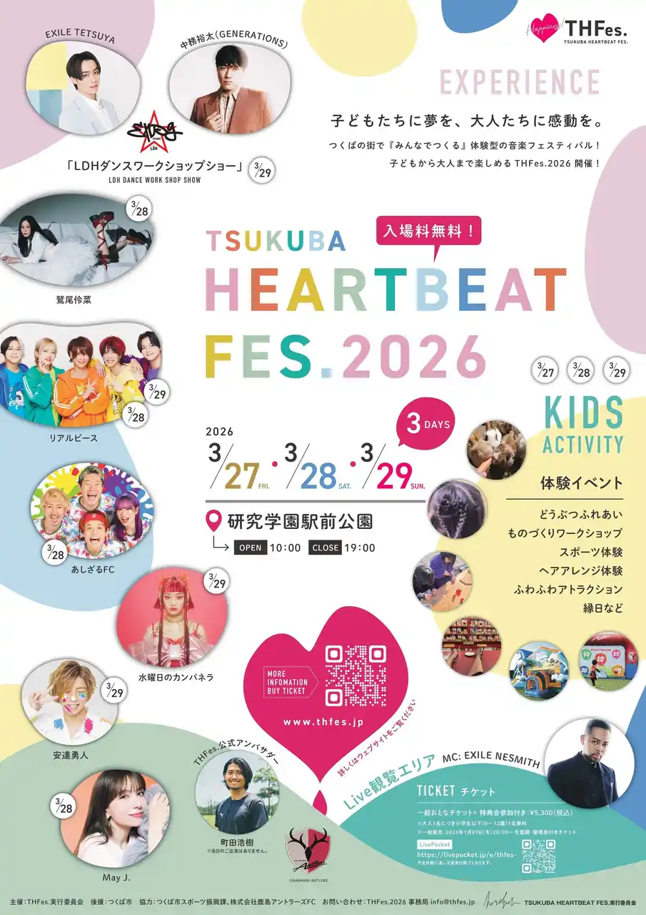 つくばの街で『みんなでつくる』体験型音楽フェスティバル！子どもから大人まで楽しめる THFes.2026 開催決定！