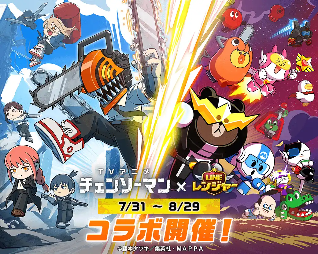 【LINEヤフー株式会社】 「LINE レンジャー」、TVアニメ『チェンソーマン』とのコラボレーションイベントを開催