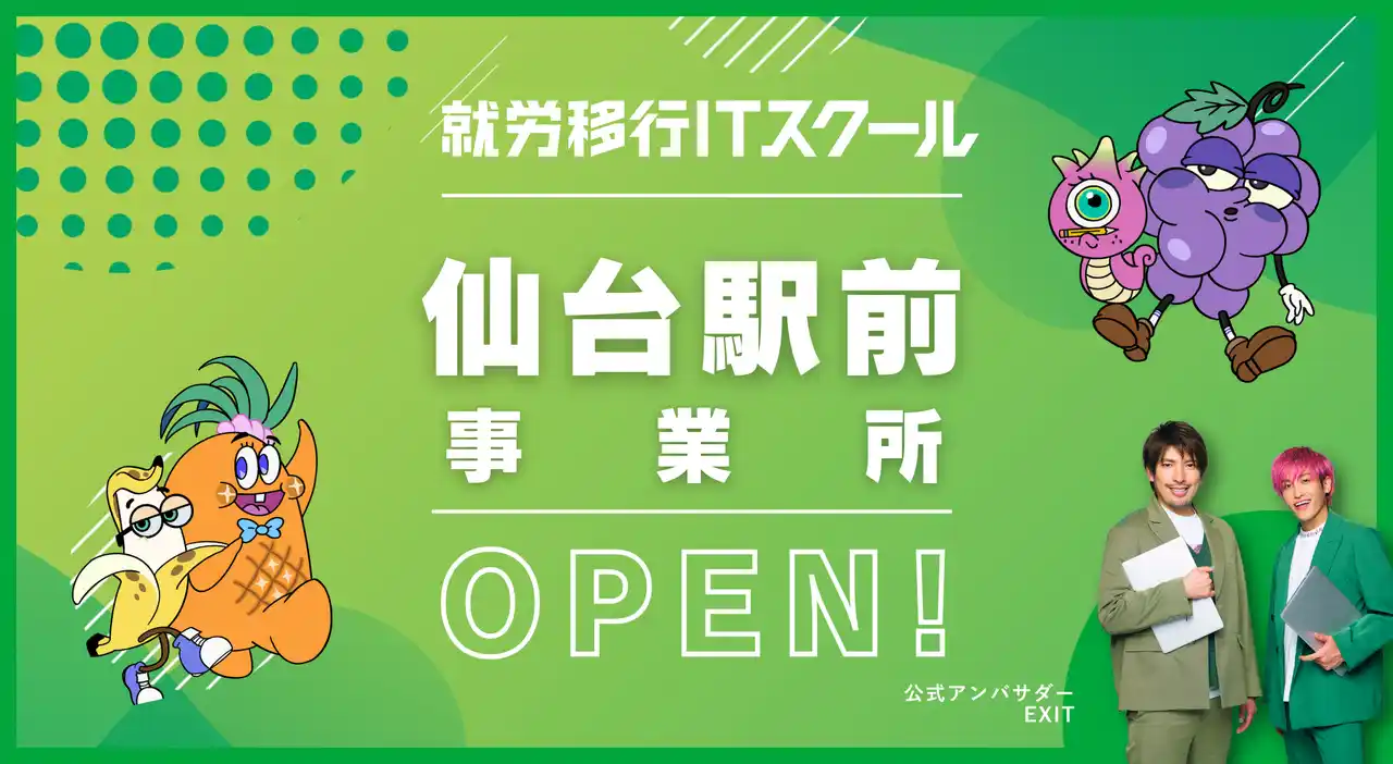 【メンタルヘルスラボ株式会社】 【仙台市】若年層の精神障害者保健福祉手帳所持者が10年で2倍超に急増！「就職後職場定着率96%」で若者の社会復帰を実現する「就労移行ITスクール仙台駅前通り」新規オープン！