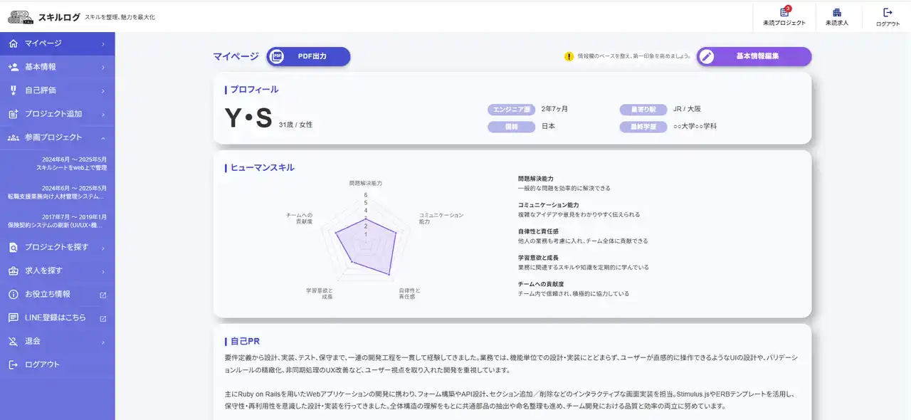 【株式会社Fabulous】 スキルシートの“何を書けばいいか分からない”を解決 ―― スキルログがサジェスト機能をリリース