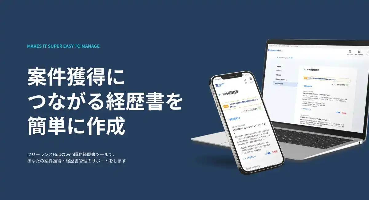【レバレジーズ株式会社】 「フリーランスHub」、AIによる「web職務経歴書」管理機能をリリース