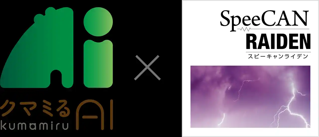 全国850自治体の「SpeeCAN RAIDEN」と連携。AIクマ検知『クマミるAI』が既存インフラ活用で「住民への一斉配信」を開始