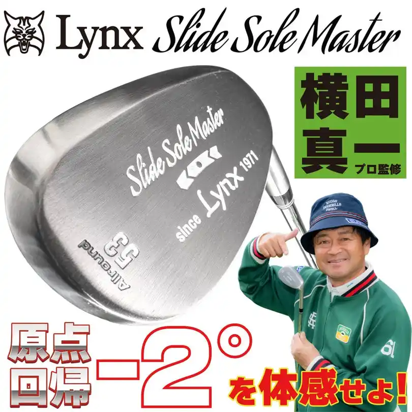 【株式会社　リンクス】 横田真一プロ監修 リンクス スライドソール マスター ウェッジ 発売