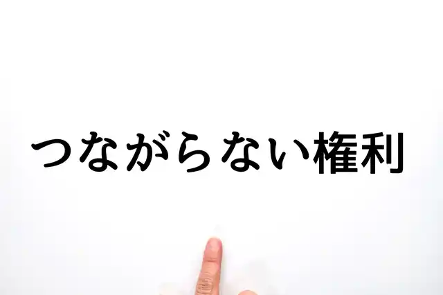 【株式会社帝国データバンク】 「つながらない権利」対応ルールがある企業は、1割にとどまる　勤務時間外に連絡する企業は大企業が79.8％で全体を上回る