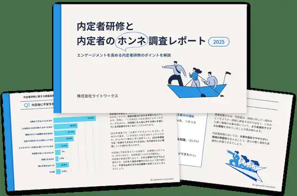 【内定者のホンネ調査】研修に7割が満足も、不満1位は「役に立たない」。企業と内定者の"致命的なズレ"を株式会社ライトワークスが解明