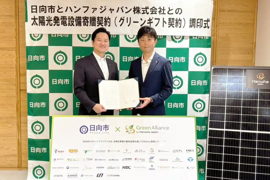 グリーンアライアンス、宮崎県日向市と太陽光発電設備の寄贈契約を締結し、SDGs推進と防災力強化を両立