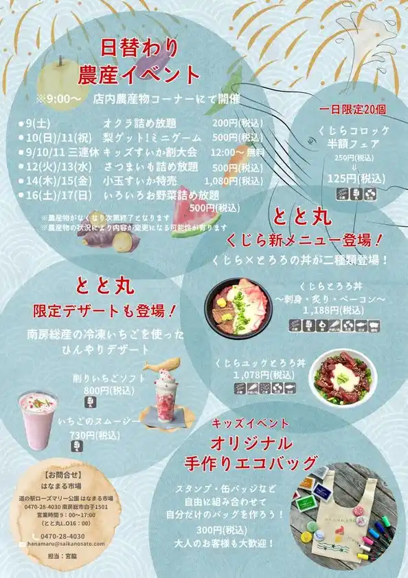 はなまる夏まつり2025　詳細