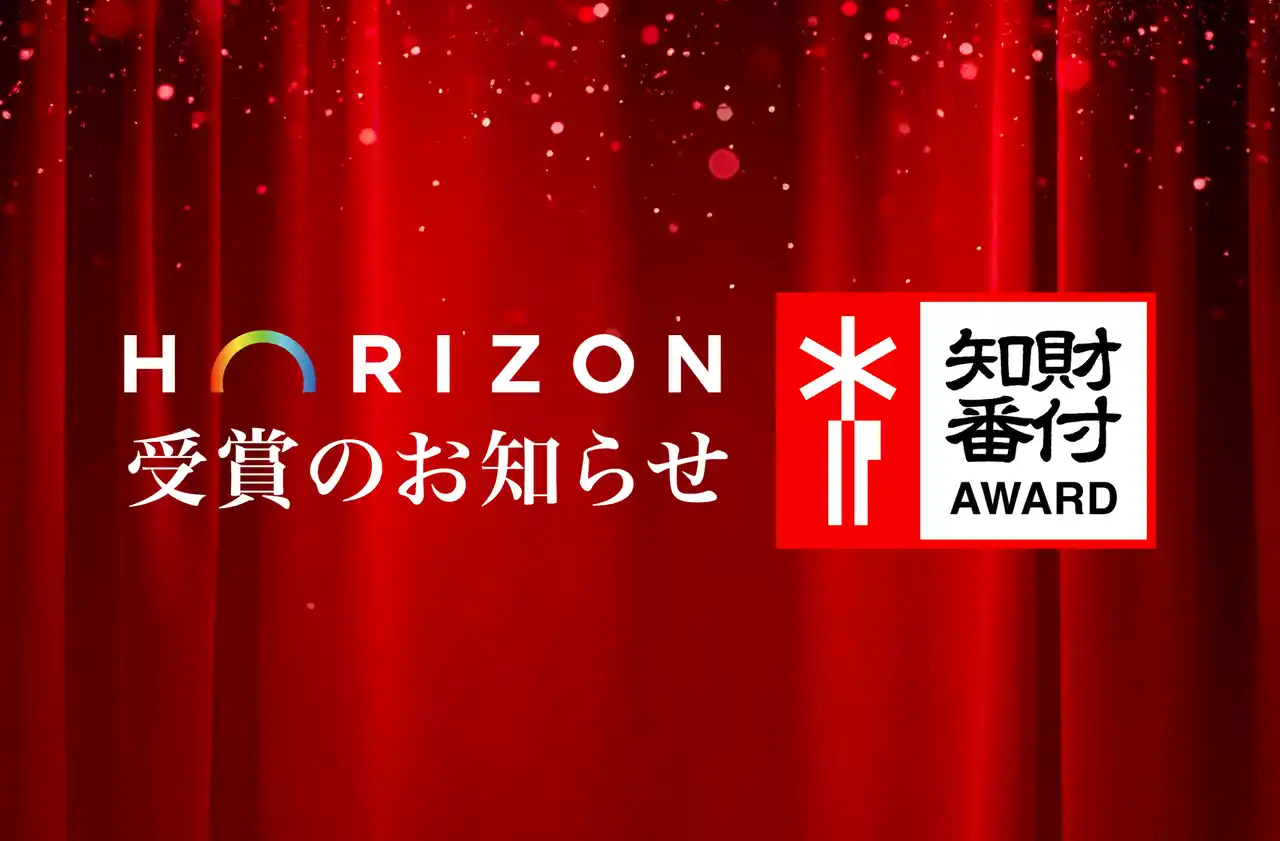 【Horizon株式会社】 香りのデジタル配信のHorizon、「第6回 知財番付」受賞決定のお知らせ