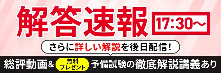 【株式会社アガルート】 本日、予備試験短答式試験＜解答速報＞を実施します！さらに講師による解答速報＆総評ライブ配信も決定いたしました！