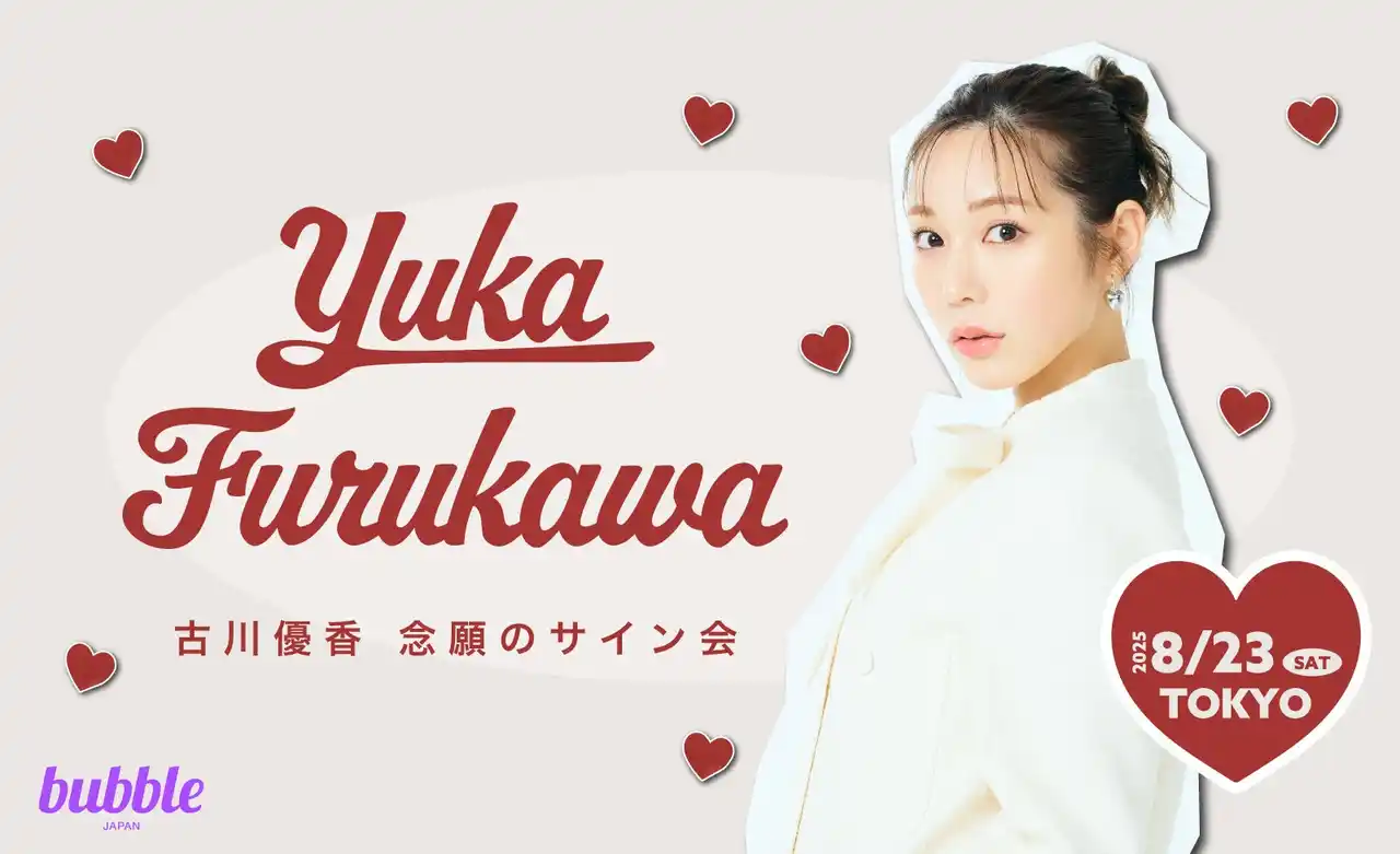 【株式会社Dear U plus】 人気インフルエンサー・古川優香「念願のサイン会」チケプラにてbubble会員限定チケット先着販売が決定！