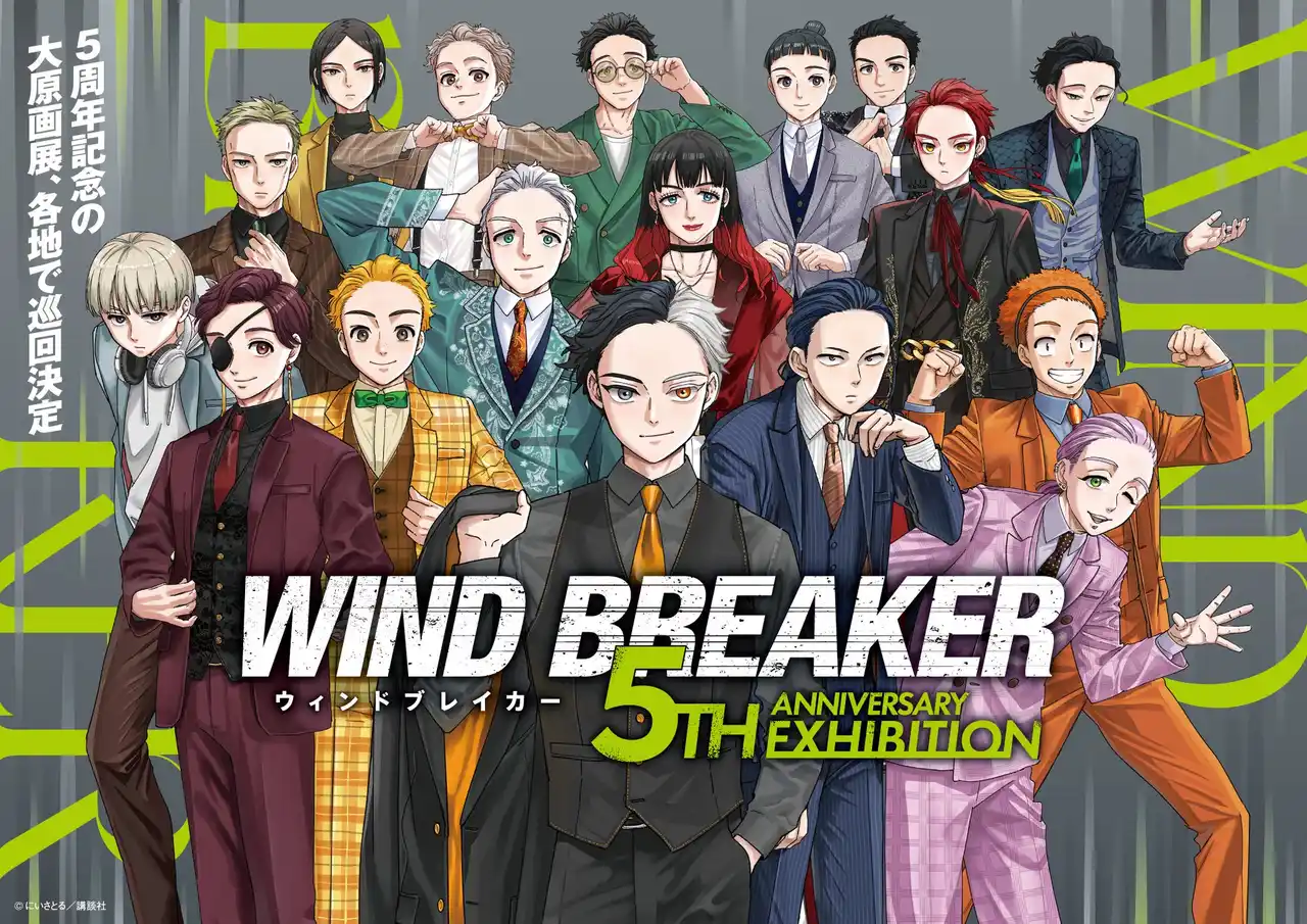 仙台、名古屋、福岡など、国内5都市に加え、海外での巡回開催が決定！「WIND BREAKER 5th ANNIVERSARY EXHIBITION」があなたの街へ!!
