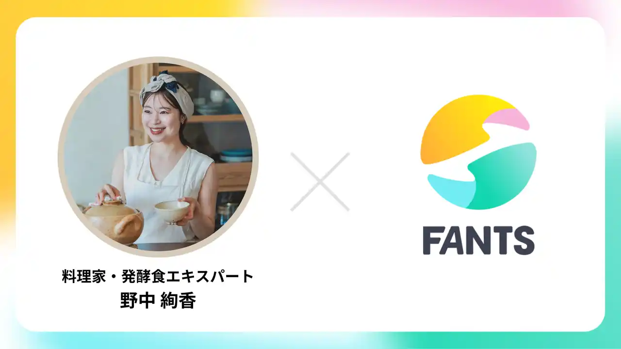 【株式会社スタジアム】 3日で会員数500名突破！料理家・発酵食エキスパートのあやか氏による『麹と旬を愉しむオンライン料理教室』FANTSで開設