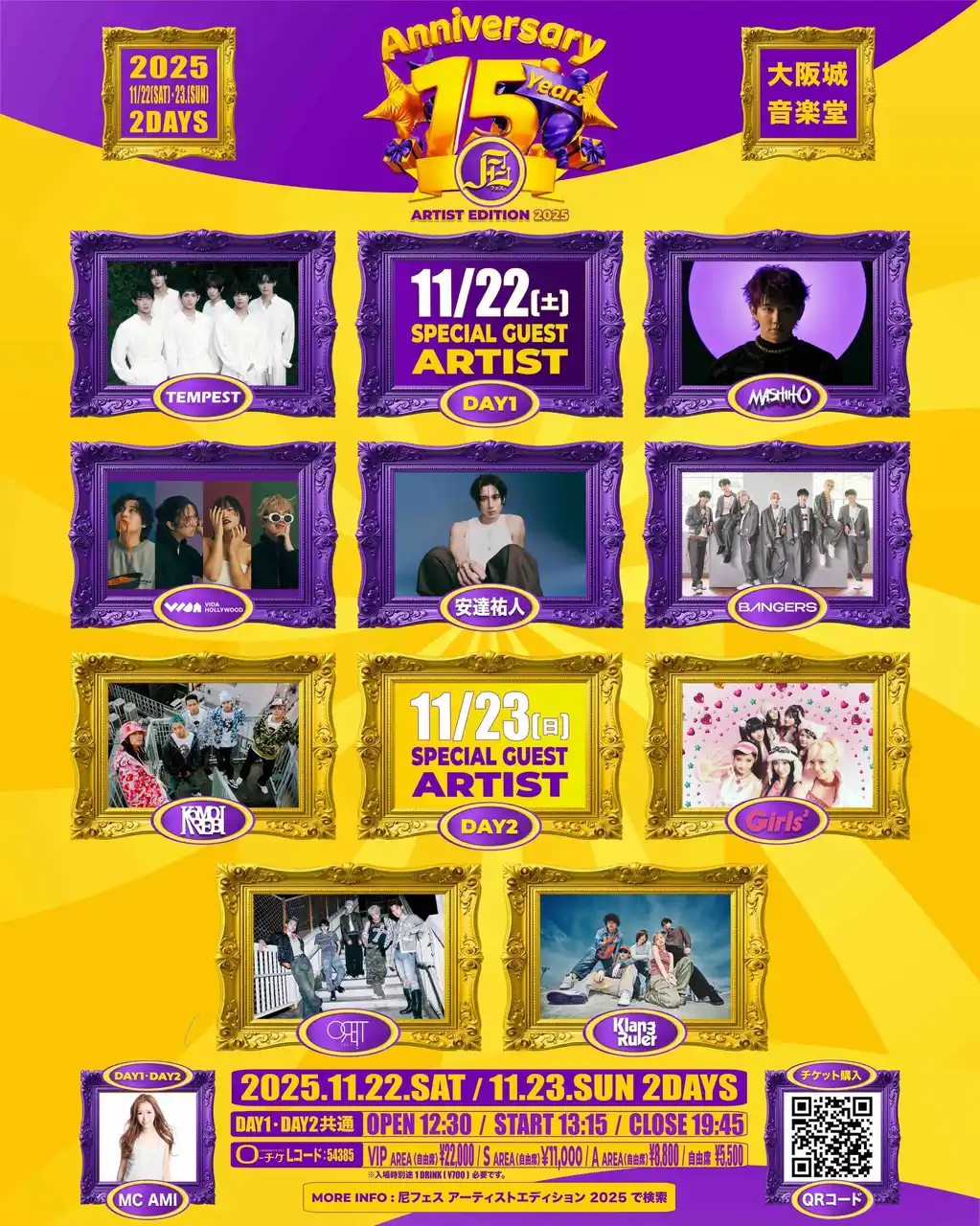 音楽の秋11月の大阪が熱くなる！『尼フェス ARTIST EDITION 2025』開催決定。TEMPEST、MASHIHOなど豪華アーティストが一挙集結！感動と熱狂の2日間を大阪城音楽堂で！
