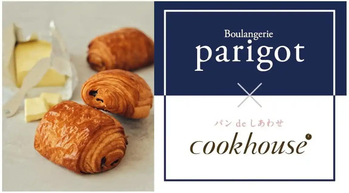 【株式会社ダイヤ】 Parigot×cookhouse　名匠・安倍シェフの技を再現パン世界大会受賞レシピで作る「AOPバターのパン・オ・ショコラ」2月7日～15日の９日間限定で販売